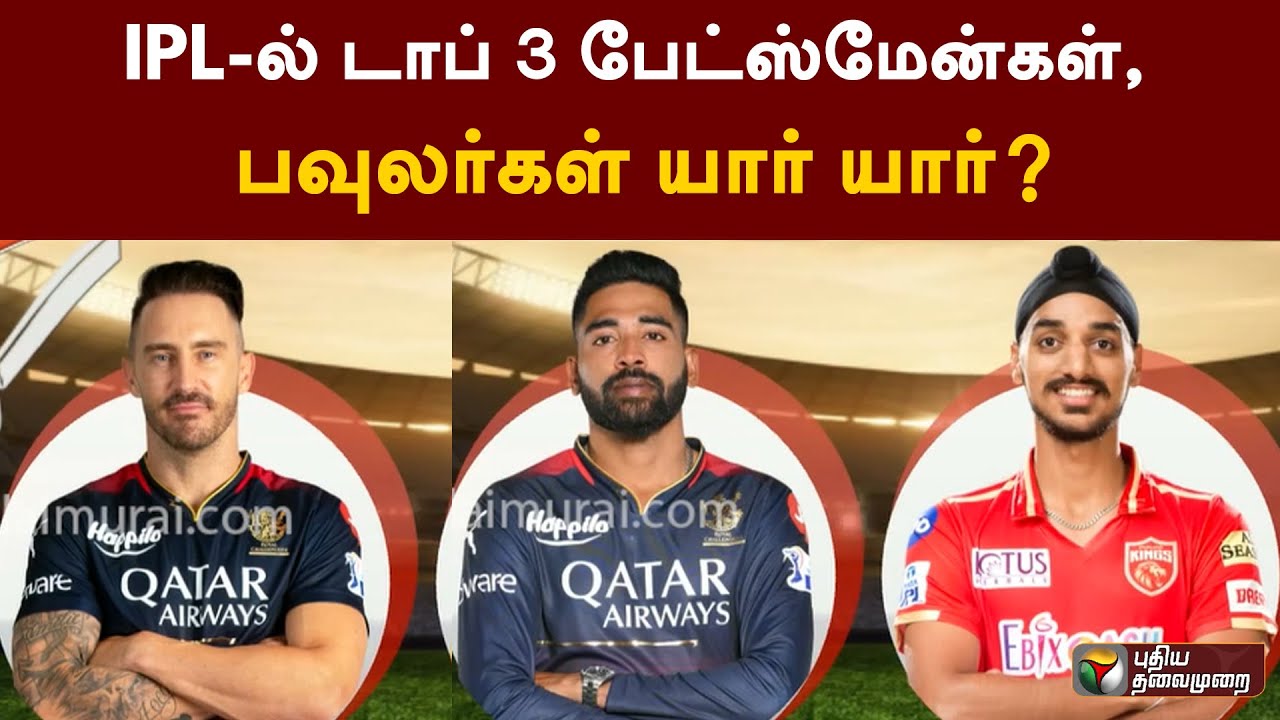 IPL-ல் டாப் 3 பேட்ஸ்மேன்கள், பவுலர்கள் யார் யார்? | IPL 2023 | PTT