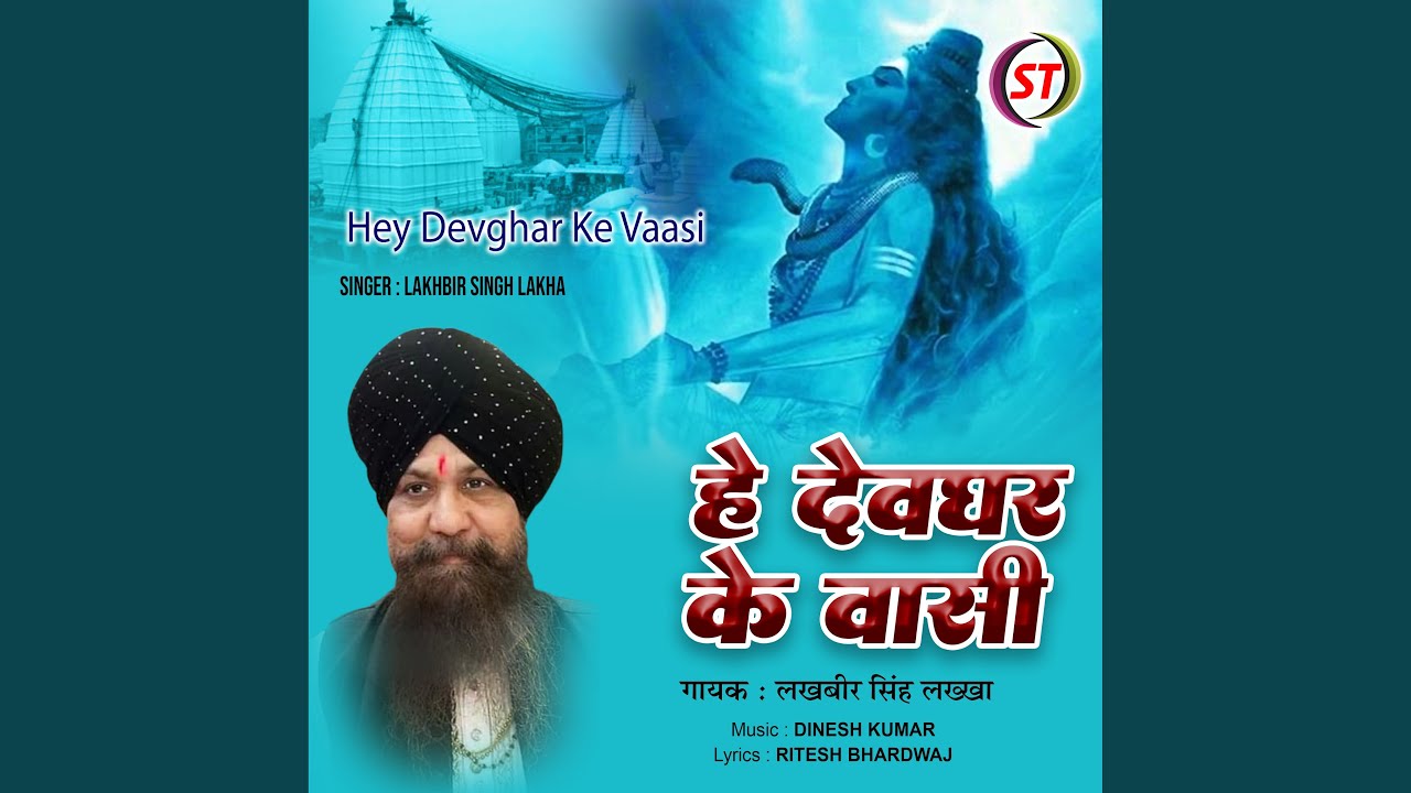 Hey Devghar Ke Vaasi (Hindi)