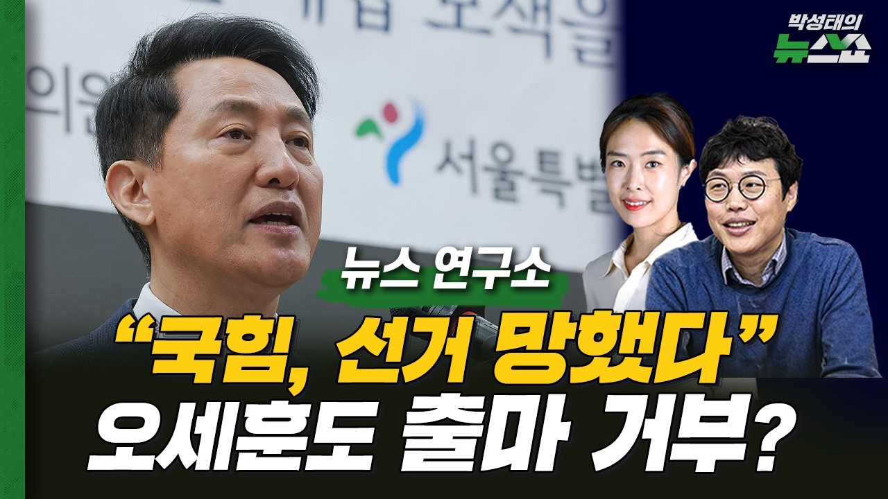 오세훈도 나경원도 