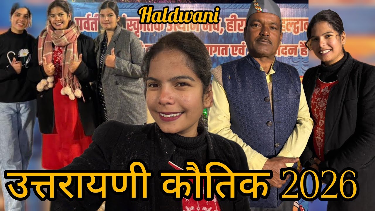 उत्तरायणी कोटिक मेला 2026 | कुमाऊँ की संस्कृति और परंपरा | PRIYANKA MEHTA VLOGS ❤️