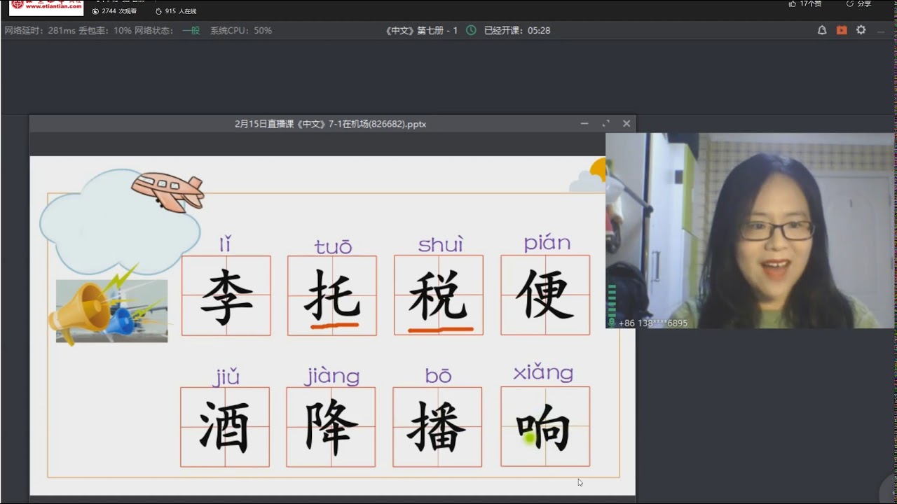 《中文》第七册第一课