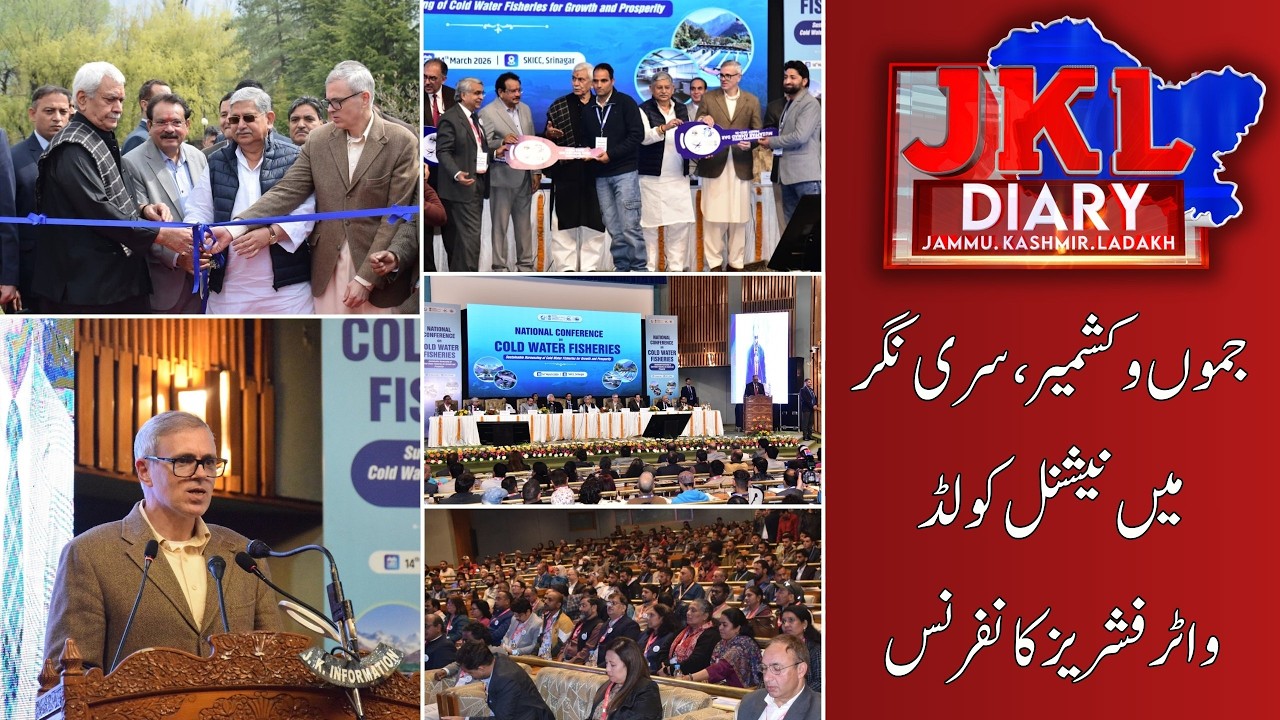 National Coldwater Fisheries Conference Held in Srinagar | Jammu Kashmir News