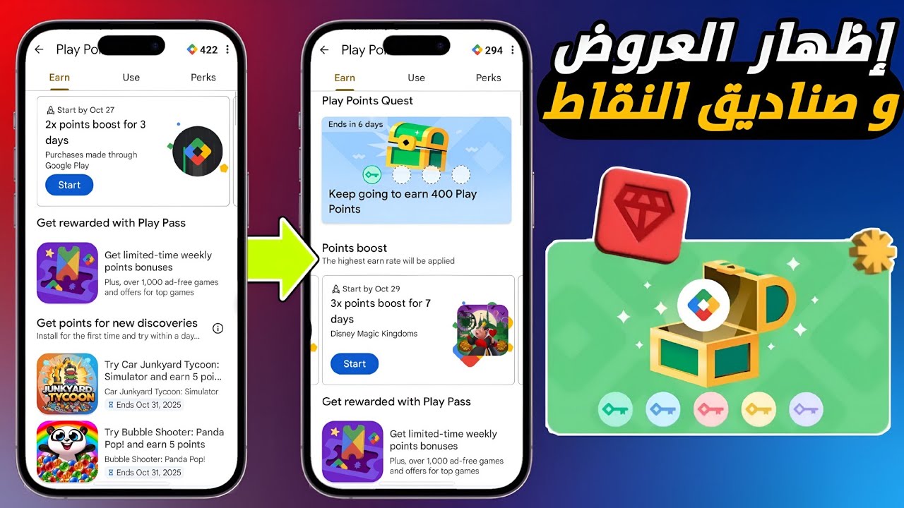 حصريًا طريقة إظهار صناديق النقاط والعروض والأحداث الجديدة في Play Pointe!🔥