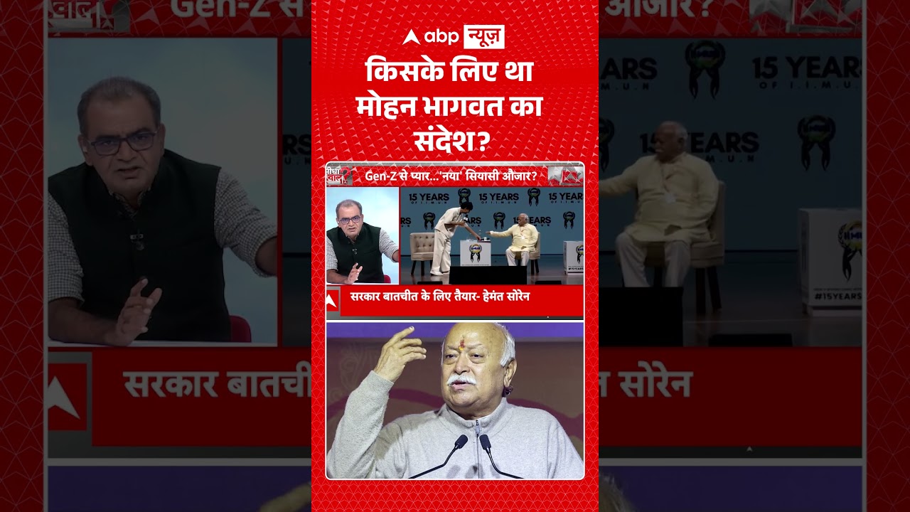Sandeep Chaudhary on GenZ : किसके लिए था मोहन भागवत का संदेश | #ranchi #studentprotest