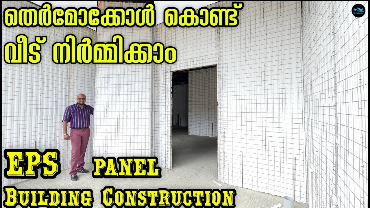 തെർമോക്കോൾ കൊണ്ട് വീട്|EPS Panel Building construction|New building construction methods|Dr.Interior