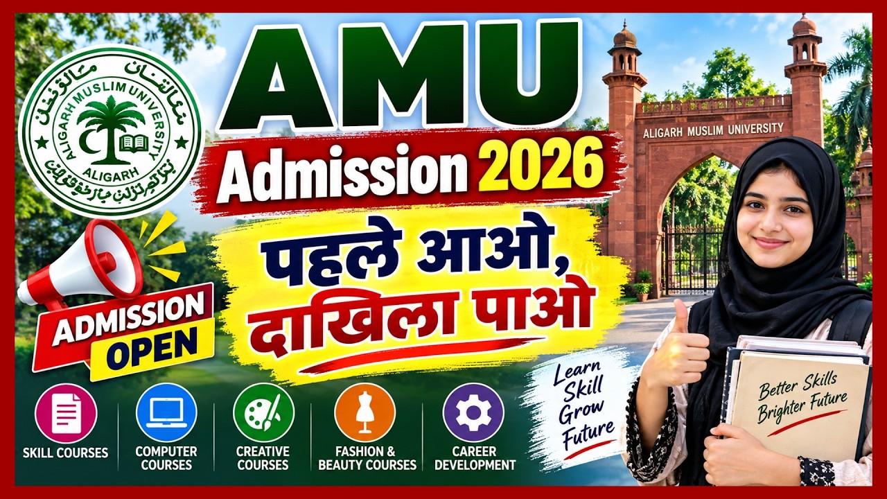 AMU Admission Without Entrance Exam 2026 | AMU Admission 2026 | Aligarh Muslim University Admission