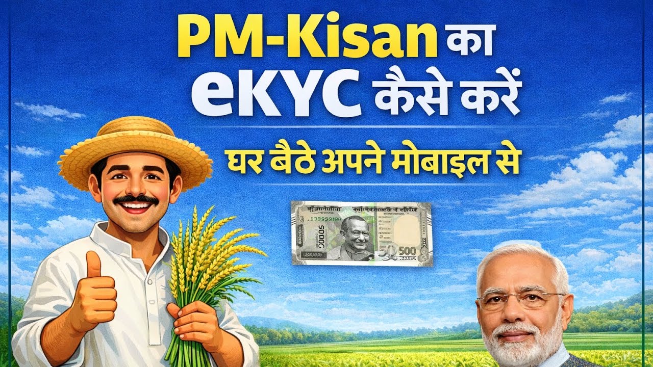 Pm Kisan ekyc kaise kare? Mobile se #pmkisan #ekycupdate