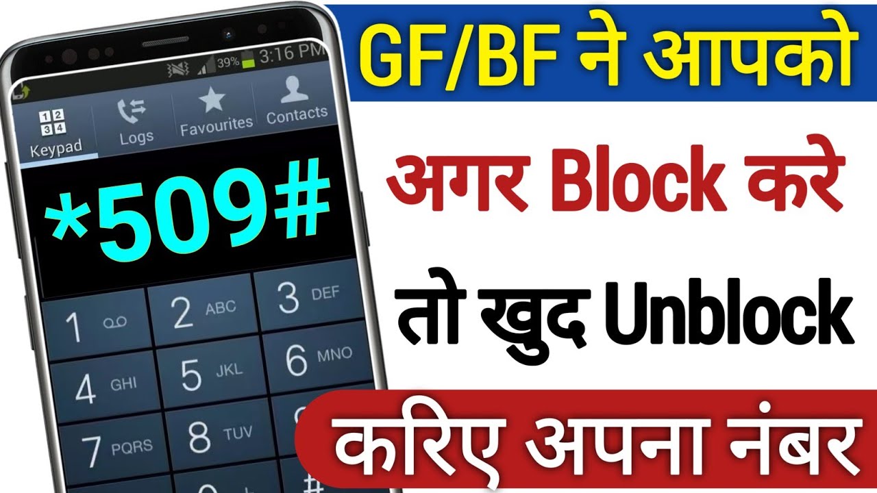 Block Number Ko Unblock Kaise Kare | Number Block Ho To Call Kaise Kare | Number Unblock Kaise Kare