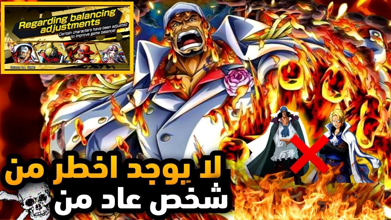 باونتي راش: شرح خصائص اكاينو بعد التعديل هل يسيطر من جديد؟😬🔥 | OPBR