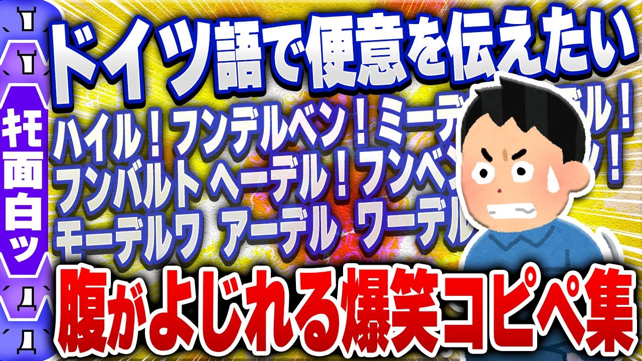 【爆笑面白い2chスレ】腹がよじれるほど笑えるコピペ大集合！ [ ゆっくり解説 ]