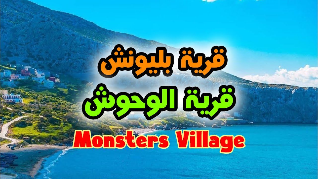 رحلة صيد🎣 في أفضل السواحل المغربية  🌊 تحفة ساحرة برا و بحرا ❤ +الحصيلة💤