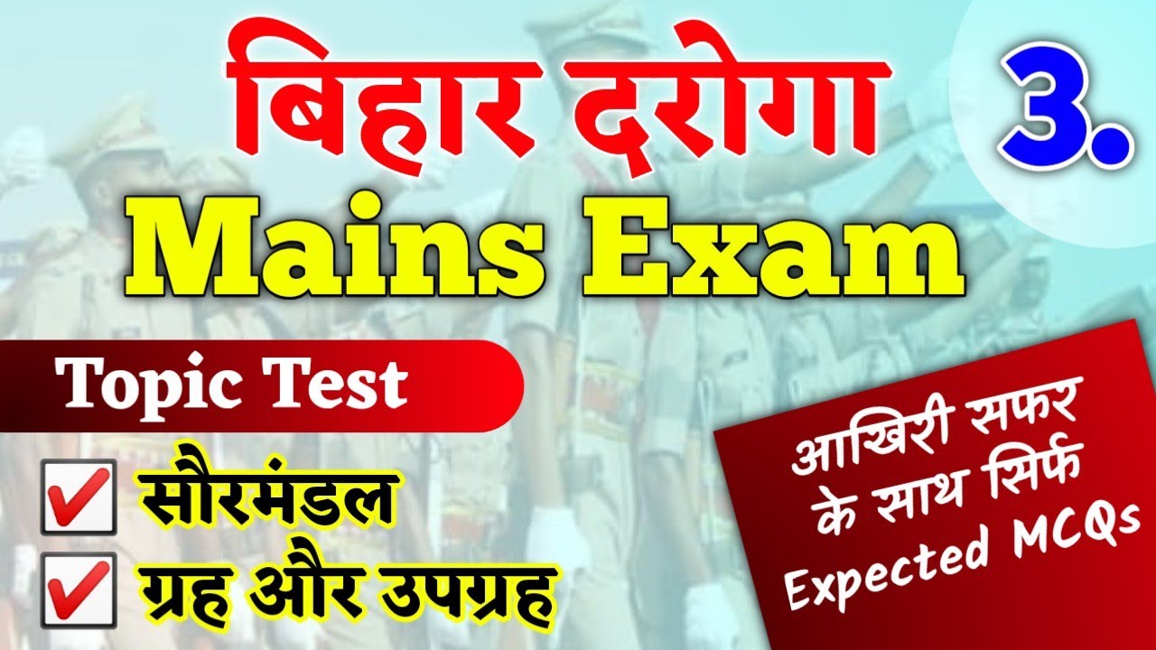 Topic- 03 | सौरमंडल - ग्रह और उपग्रह MCQs | Bihar SI Mains Topics | Online Study Zone