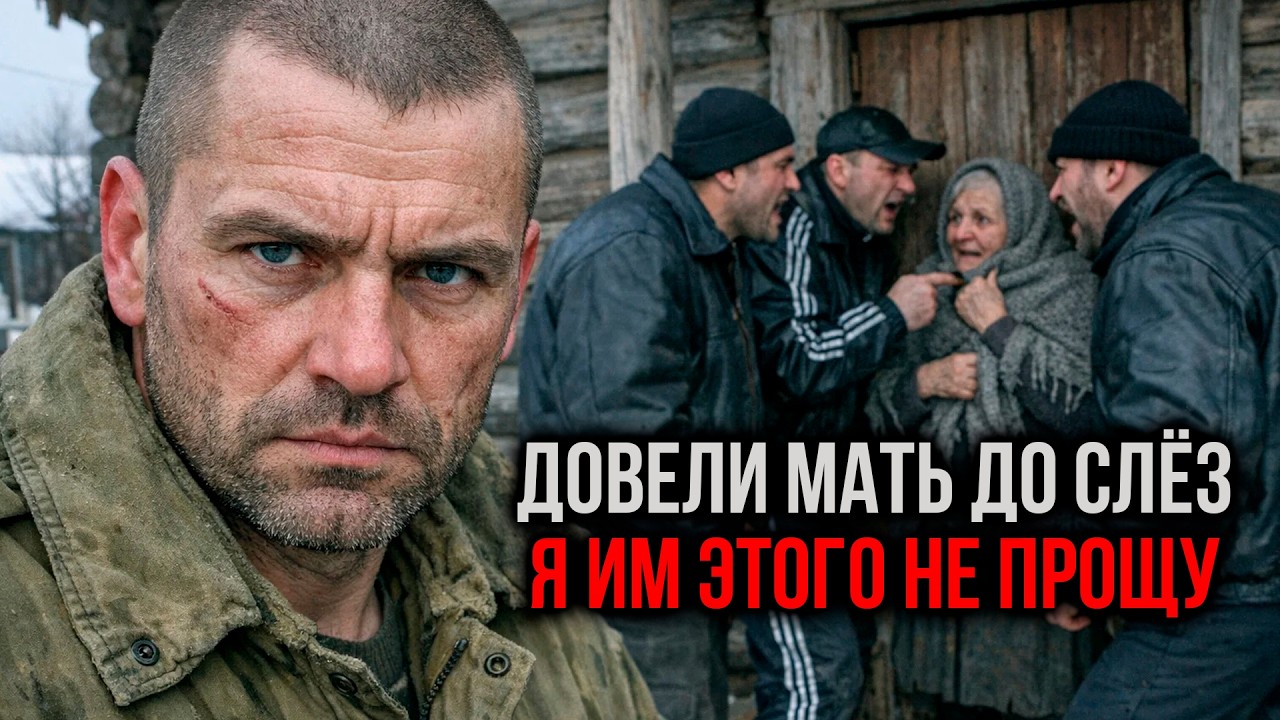 Бандиты пришли за ДАНЬЮ к бабушке — и это было их ОШИБКОЙ: её сын оказался ветераном АФГАНА!