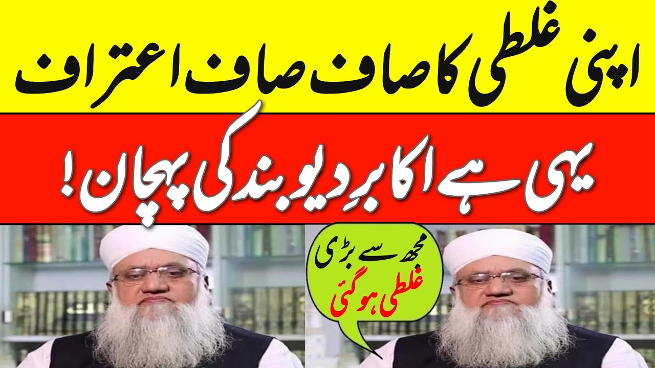 مولانا خلیل الرحمٰن سجاد نعمانی صاحب نے کیا اپنی غلطی کا اعتراف | Tayyib Qasmi