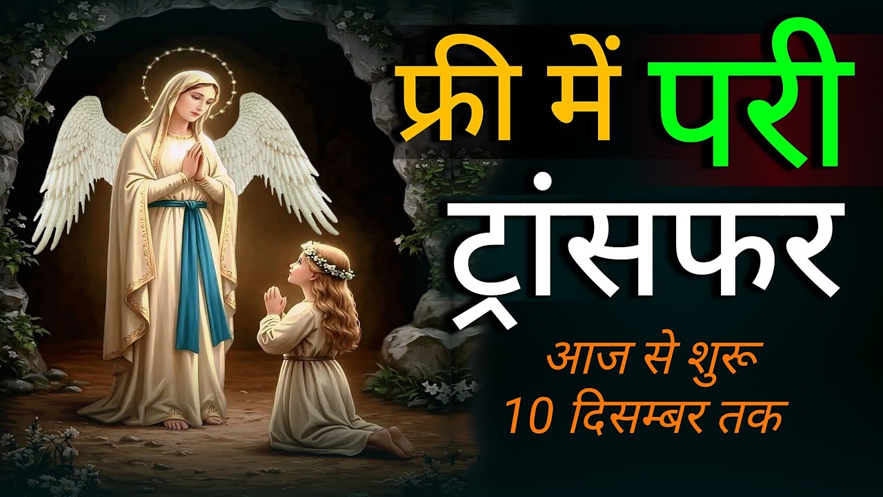 Free Me Pari Transfer | Pari Transfer. फ्री में परी ट्रांसफर 