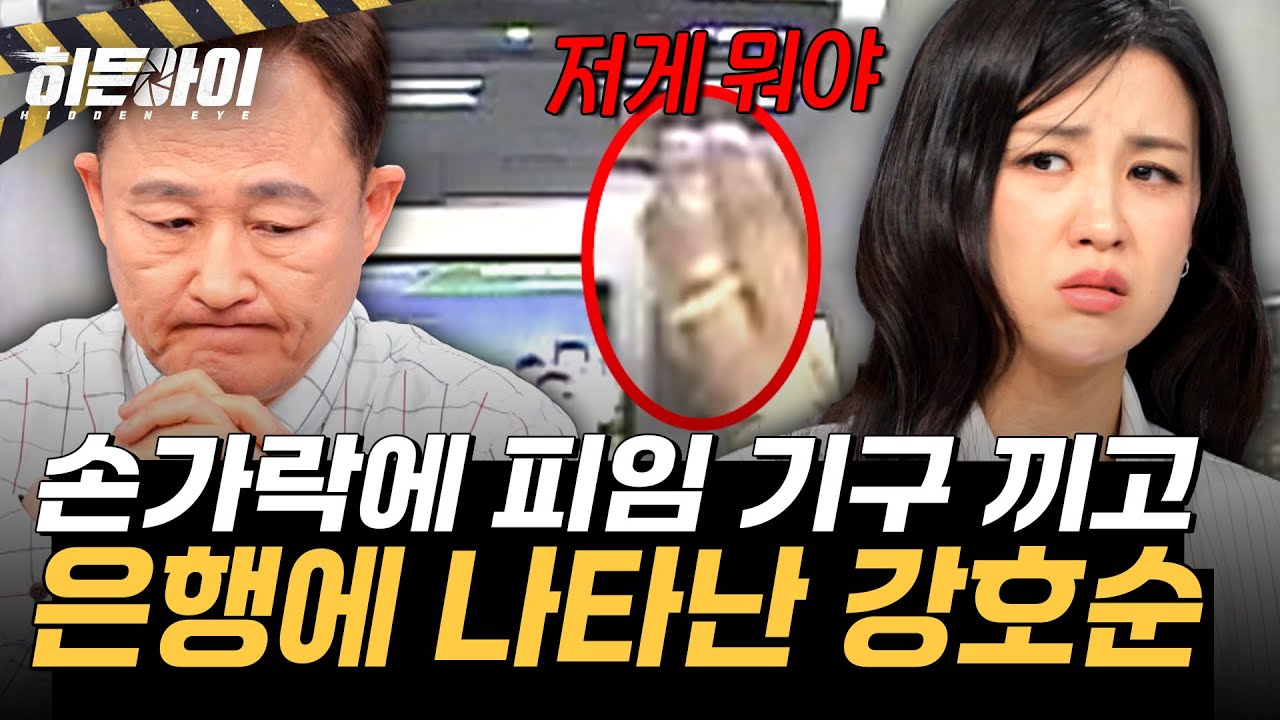 [사이코패스 살인마 강호순⑤] 수상한 가발에 피임 기구까지...! 결국 덜미 잡힌 강호순 l #히든아이 l #MBCevery1 l EP.80