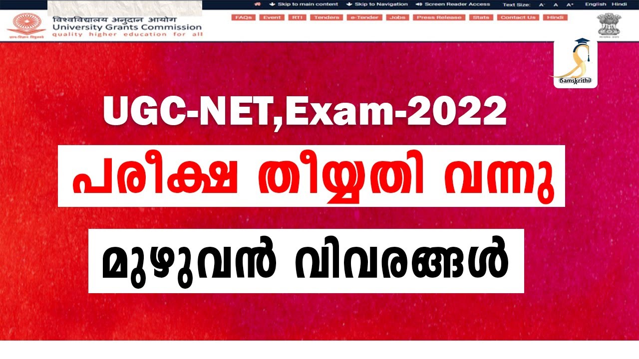 Exam dates for the merged UGC-NET December 2021 and June 2022 cycles have been published | Malayalam