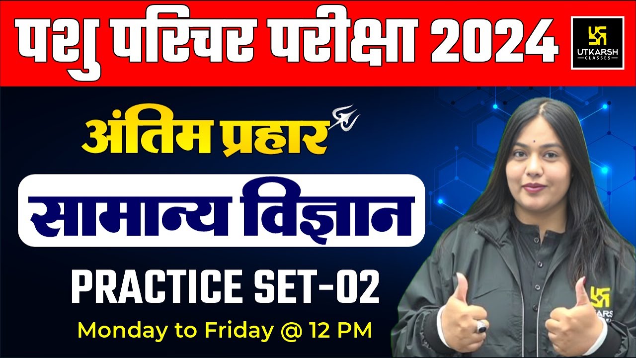 Pashu Paricharak | Complete Science Practice Set 2 | Utkarsh Agriculture Classes | Nayana Ma'am