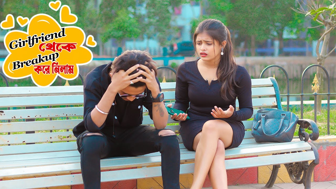 Girlfriend এর উপরে Breakup Prank করতে গিয়ে এ কি হল 😭 | Prank on my Girlfriend | Prank Boy Titu