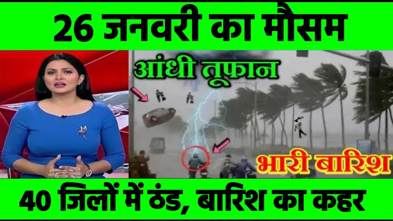 26 जनवरी का मौसम। today weather update, heat wave, #Mausam_ki_jankari #Lucknow_weather #आज_का_मौसम