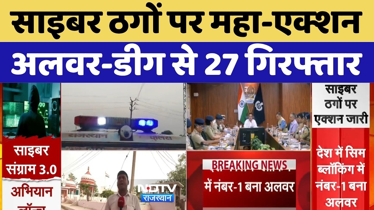 Cyber Fraud Crackdown Rajasthan: Mega Action Against Cyber Criminals, 27 Arrested in Alwar | Top ...