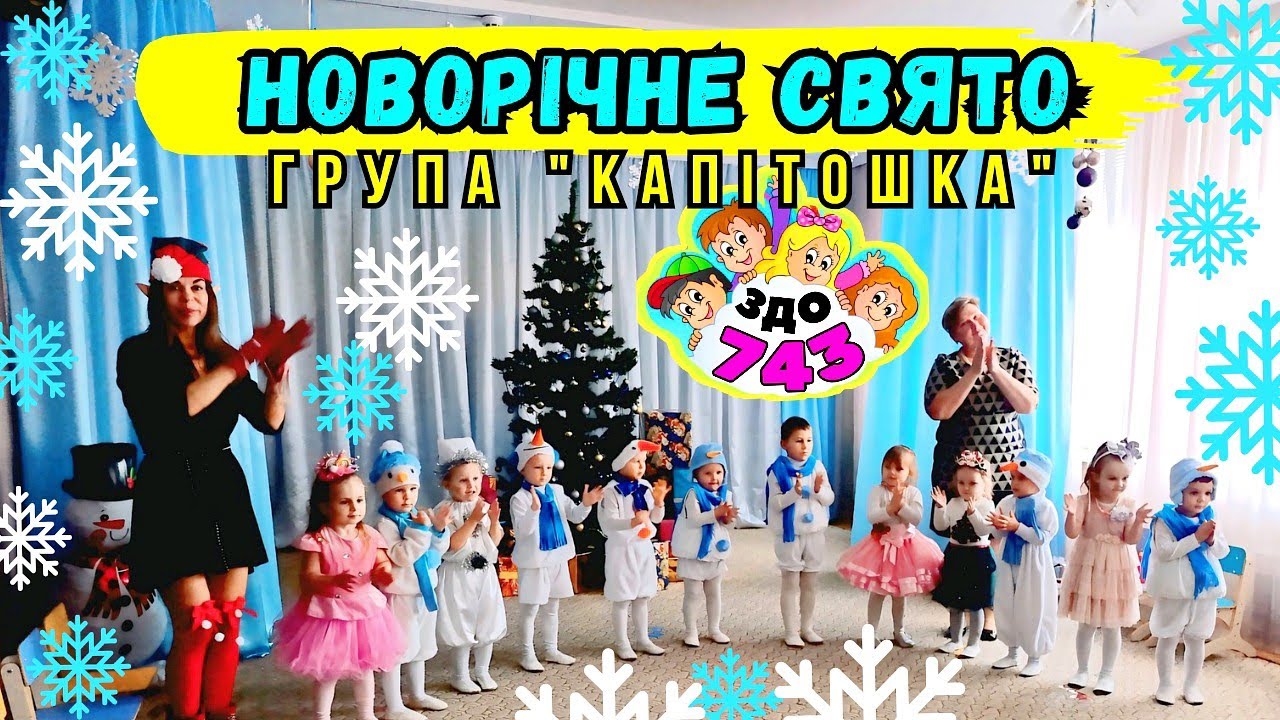 Новорічне свято з Ельфійкою в молодшій групі 