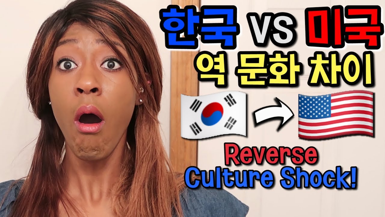 미국에 와서 느낀 역 문화 차이~! 휘트니의 재밌는 썰~! Reverse Culture Shock!