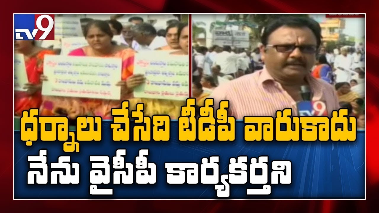 Amaravati farmers protest against Peddireddy comments on AP capital - TV9