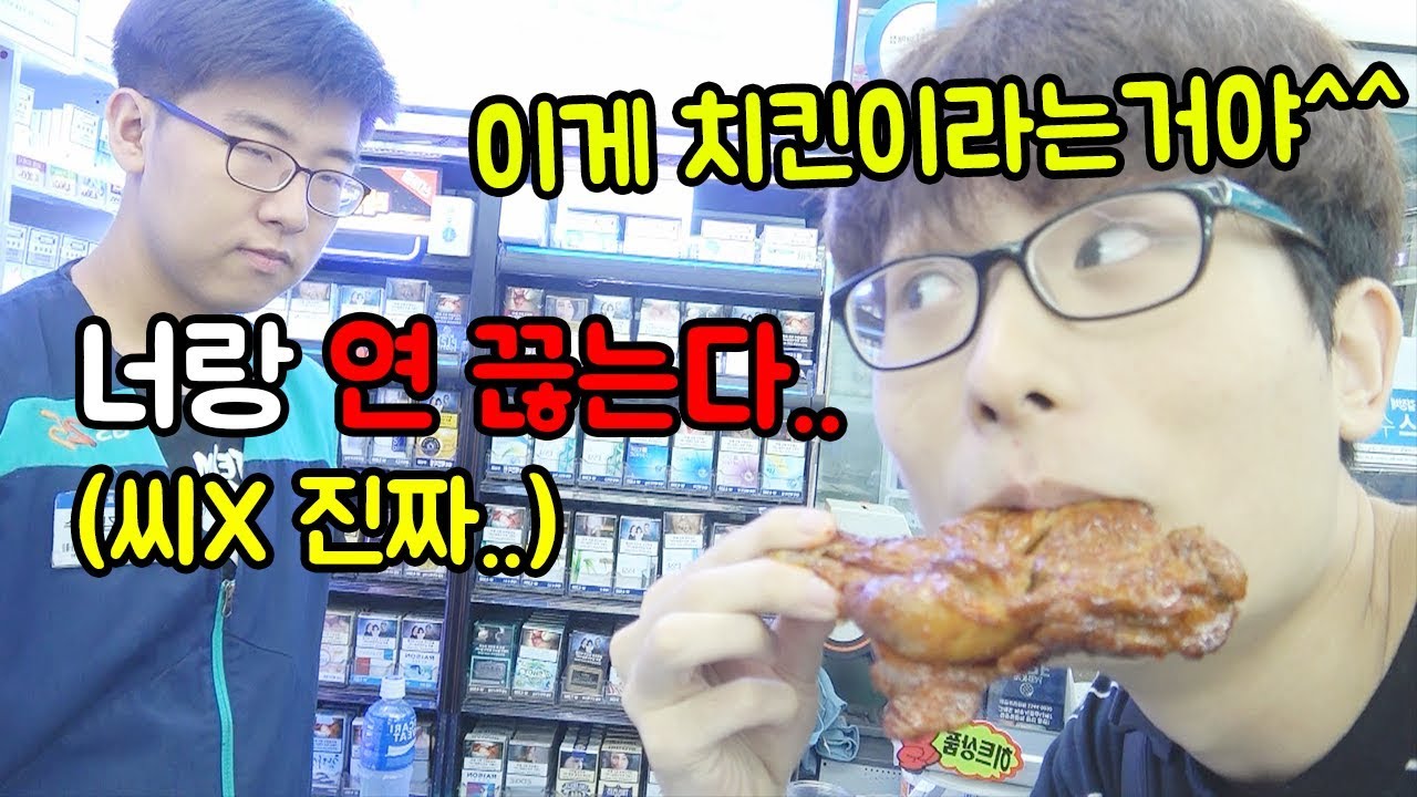 편의점에서 알바하는 친구 치킨으로 고문하깈ㅋㅋㅋㅋㅋㅋㅋㅋㅋㅋ
