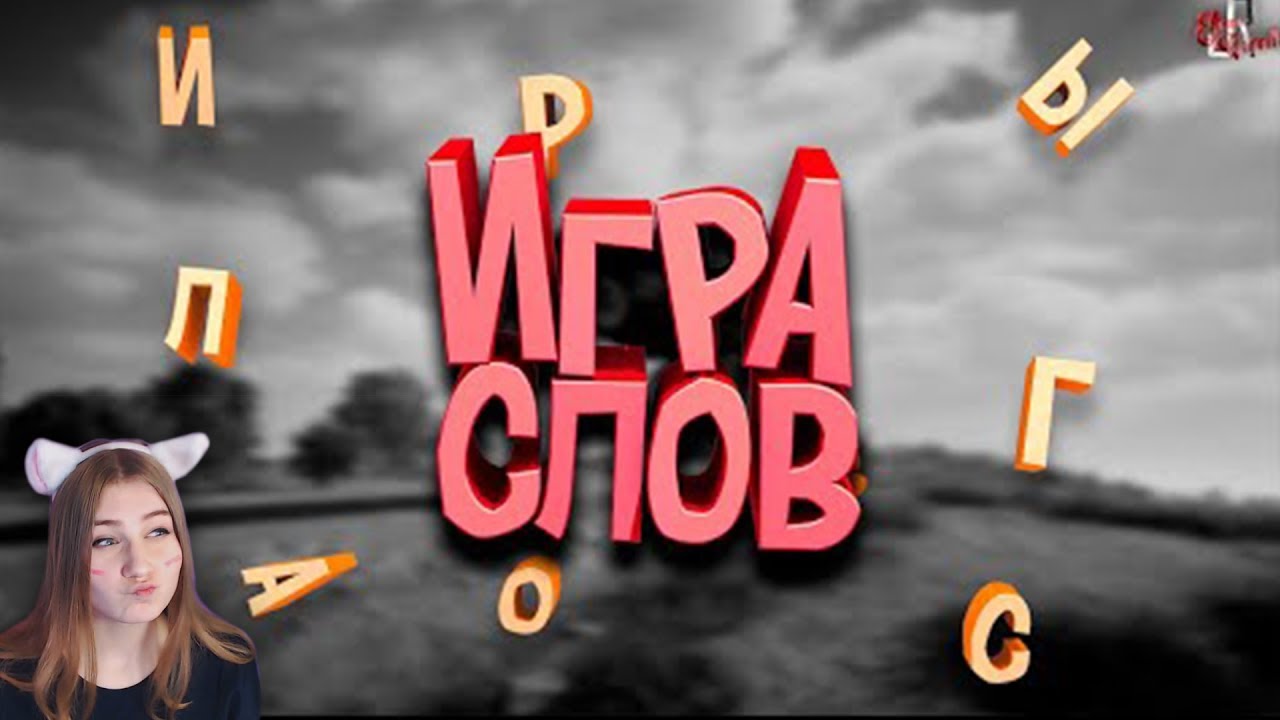 Сложная буква ( Игра слов PUBG / CS GO ) \ JOHAN \ реакция