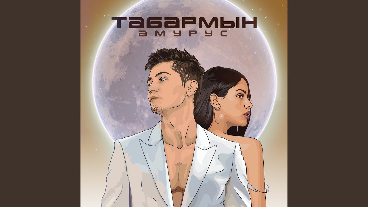 Табармын