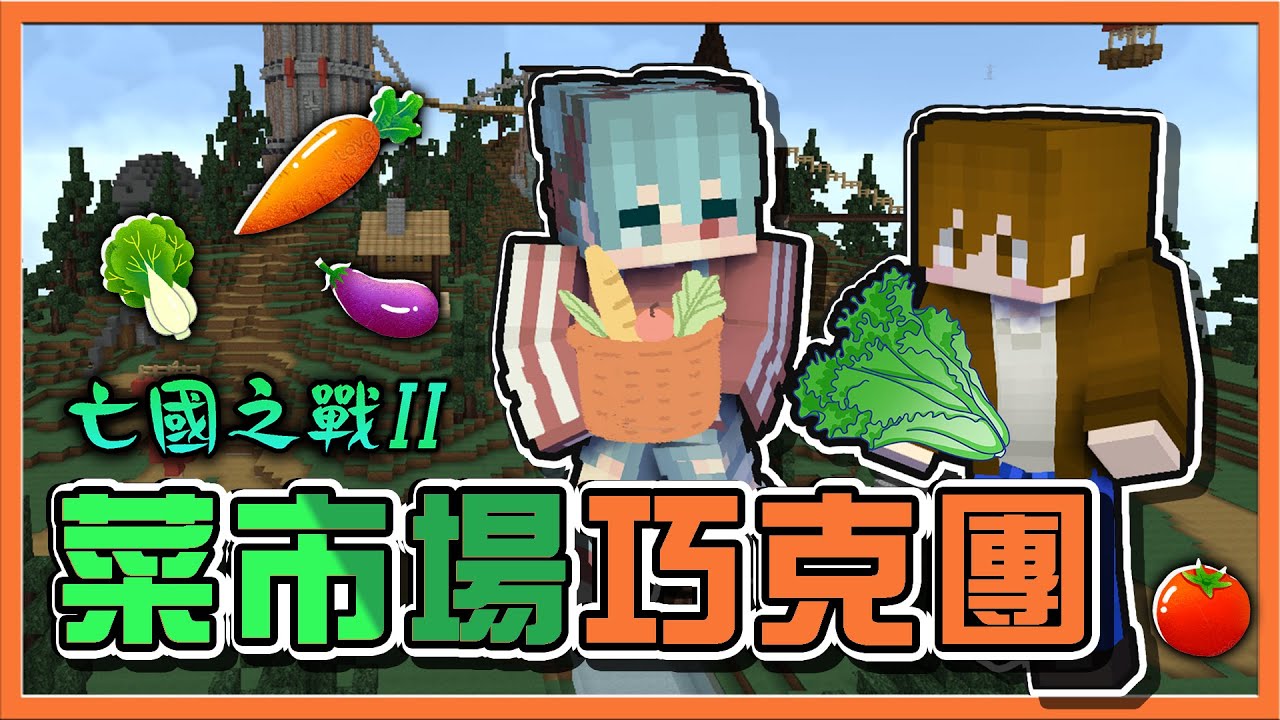 『Minecraft：亡國之戰2』全場吵成一團，是在叫賣嗎😂【菜市場巧克團】地洞大亂鬥，兩隊人馬全擠在洞裡🔥【巧克力】