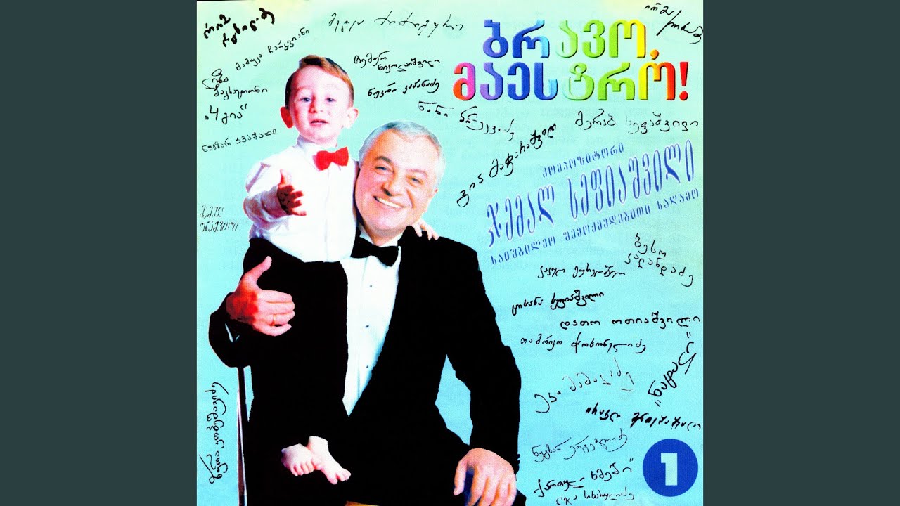 თბილისური სატრფიალო