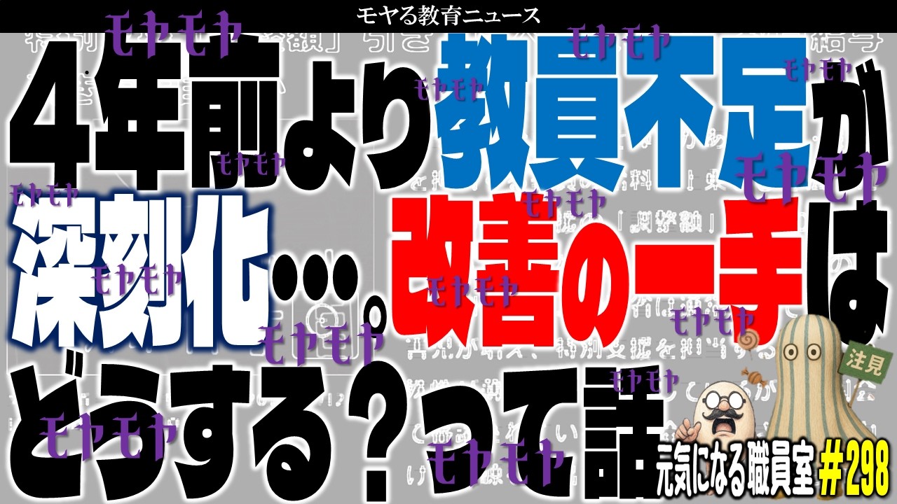 元気になる職員室#298