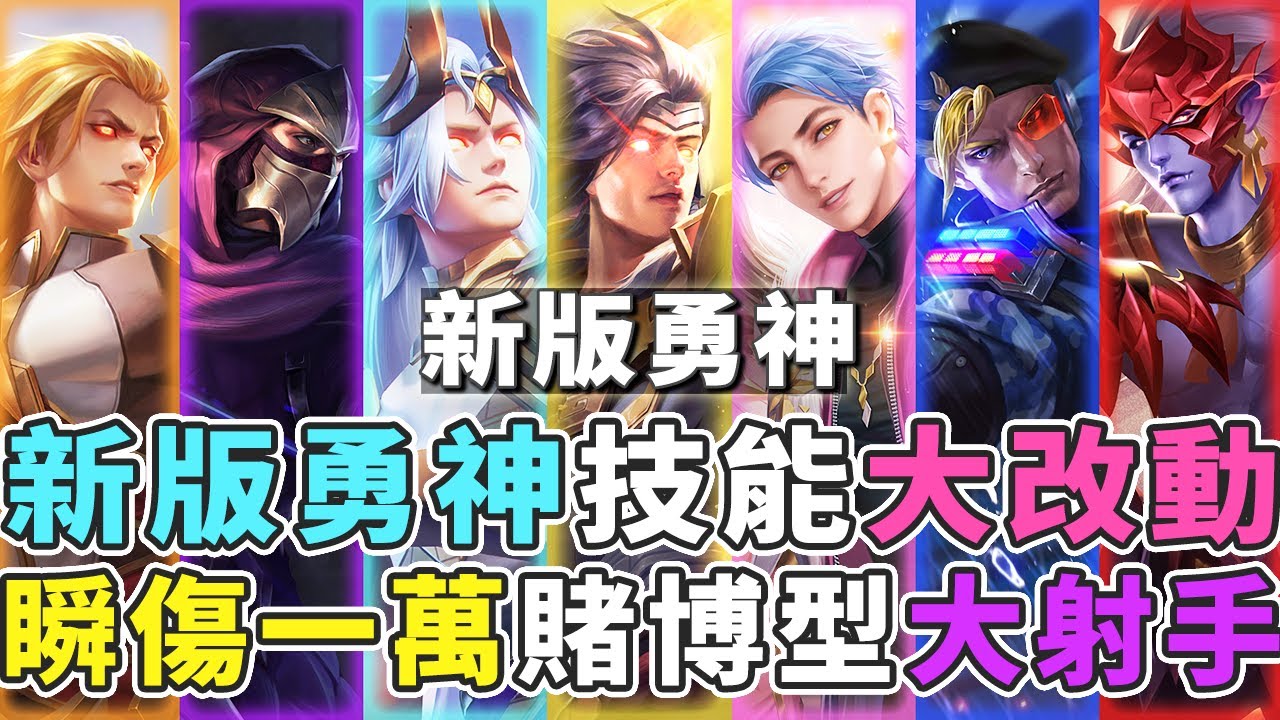 傳說對決｜新版勇正式大改動！超噁心傷害瞬秒一萬血！犧牲生命換取輸出的角色！【Gary 蓋瑞】
