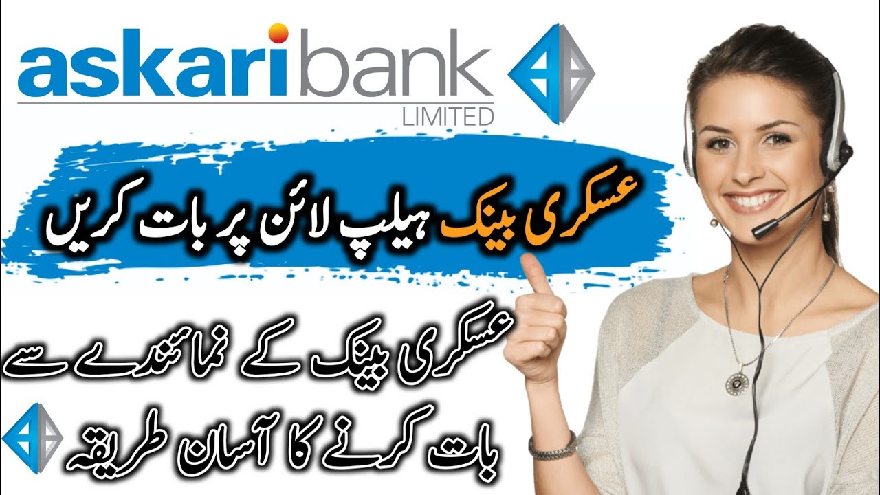 askari bank helpline number pakistan | how to call askari bank helpline call | askari bank call 2024