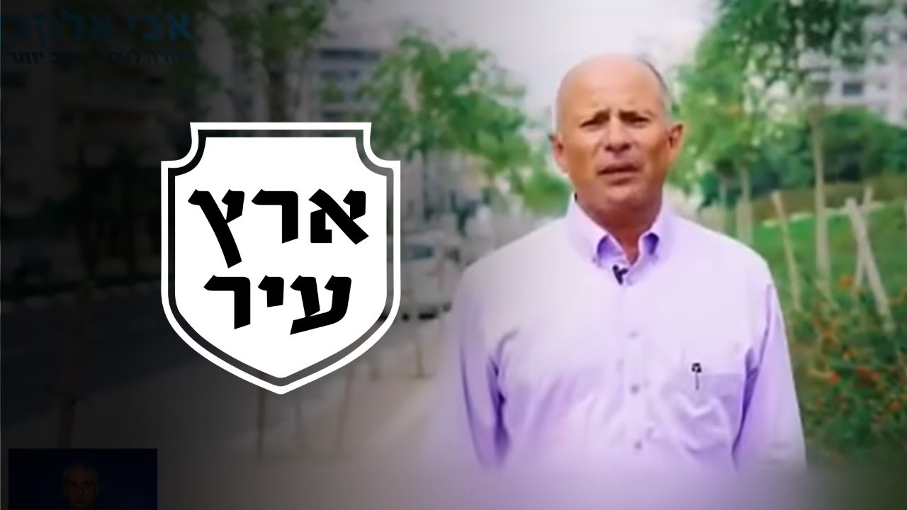 בונים לכם שכונה: איך לראש העיר יש גם חברת נדל