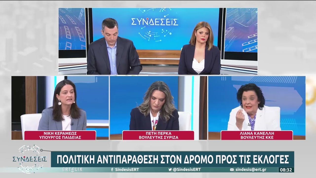 Η Νίκη Κεραμέως, η Πέτη Πέρκα και η Λιάνα Κανέλλη στις «Συνδέσεις» | 7/4/2023 | EΡΤ