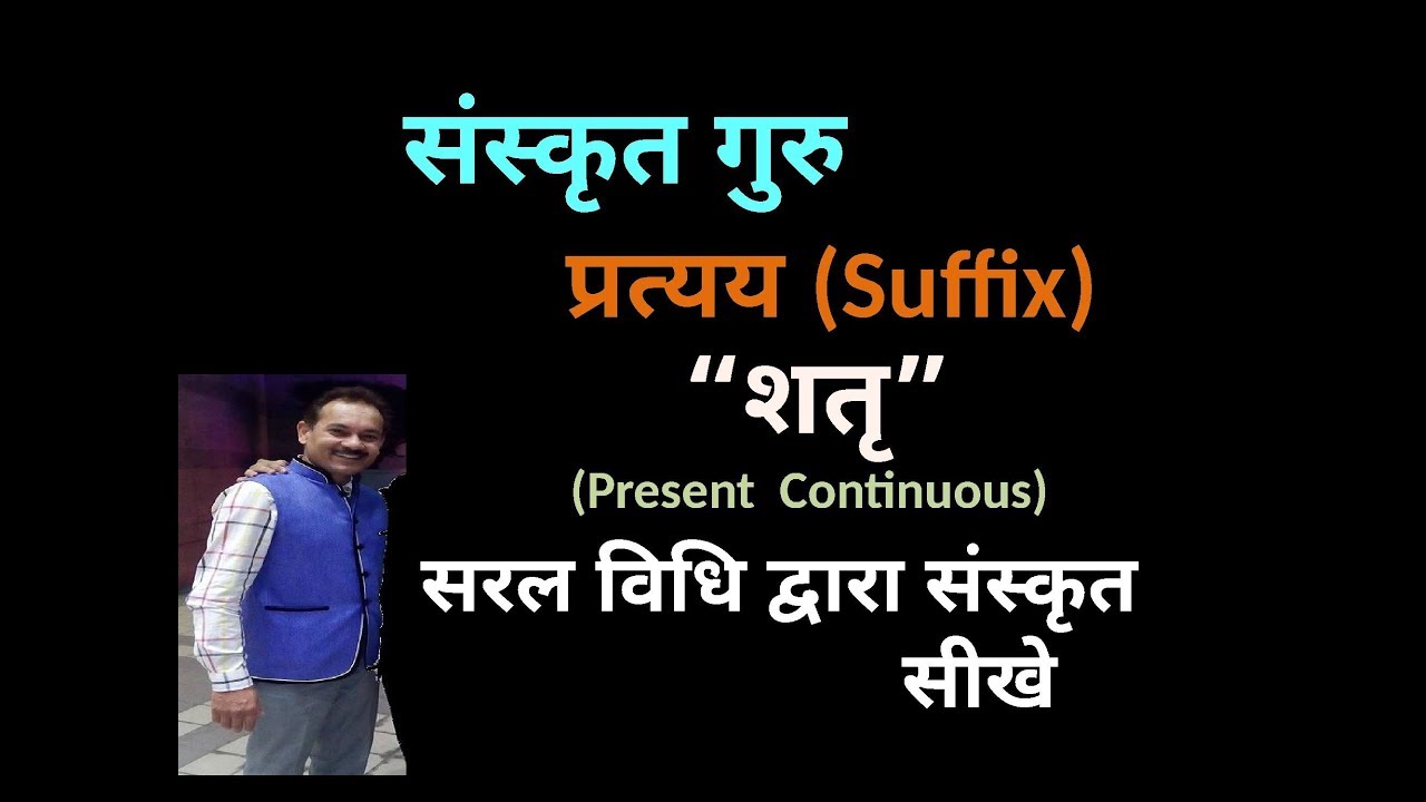shatru pratyay   (
