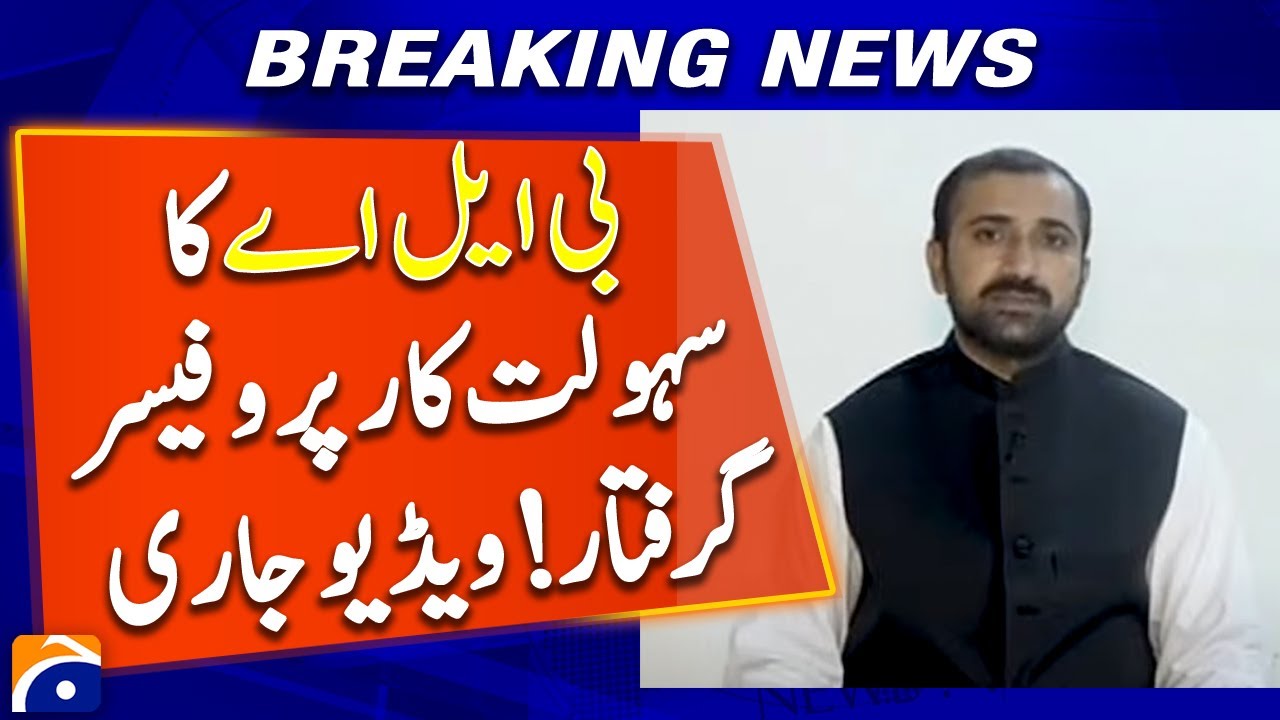 BLA Facilitator Professor Arrested in Pakistan | Major Security Operation | Geo News
