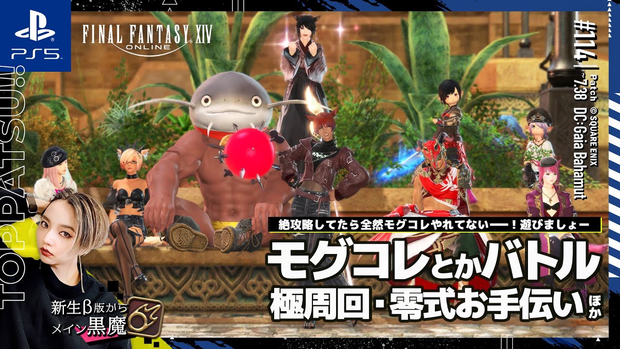 【FF14/ManaDC】参加型｜モグコレ･極周回･LH/CR零式お手伝いほか 黒魔視点【#ff14 女性配信/erica】＃114