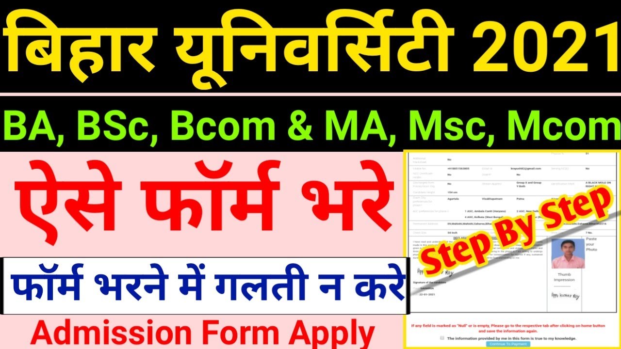 Bihar University UG PG Form Apply 2021 | BRABU Ba/Bsc/Bcom & Ma/ Msc/ Mcom Admission Form 2021