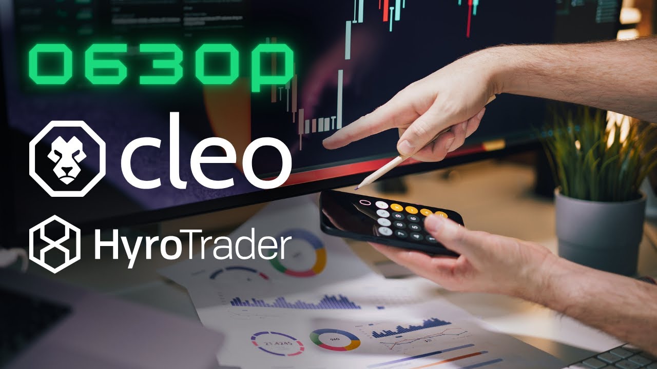 CLEO + HyroTrader | Полный обзор платформы для трейдинга в проп фирме | Плюсы и минусы