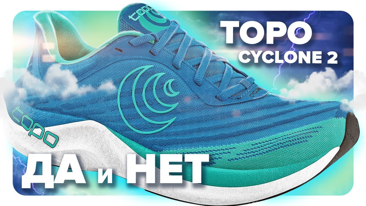 Topo Cyclone 2 - могли бы стать любимыми марафонками моего детства!