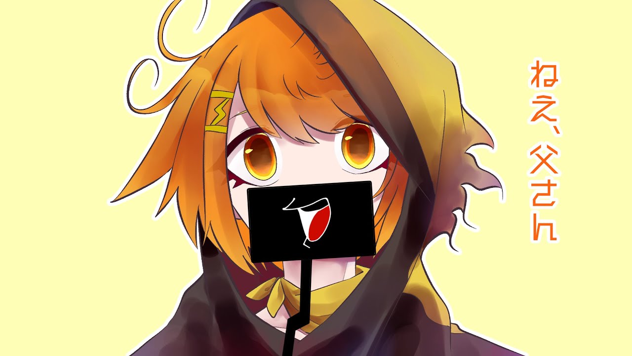 【手描きキミガシネ】ねえ、父さん/flower