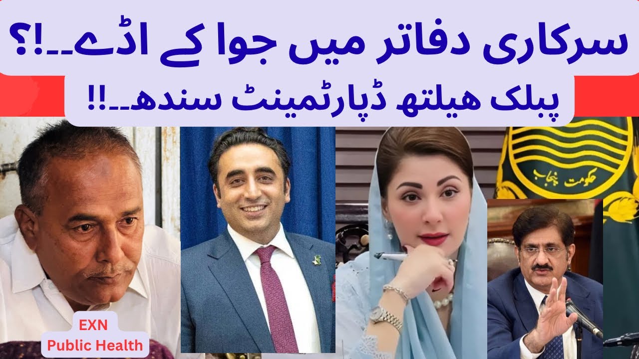 Public Health Deportment Sindh Ke Offices Men Juaa Ke Ady Tamasha | Sindh Men Corruption Raj Story 