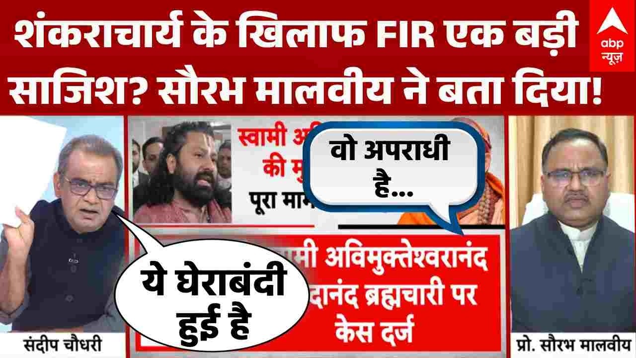Sandeep Chaudhary: FIR या साजिश? शंकराचार्य केस पर Sourabh Malviya  का बड़ा दावा  | Seedha Sawal