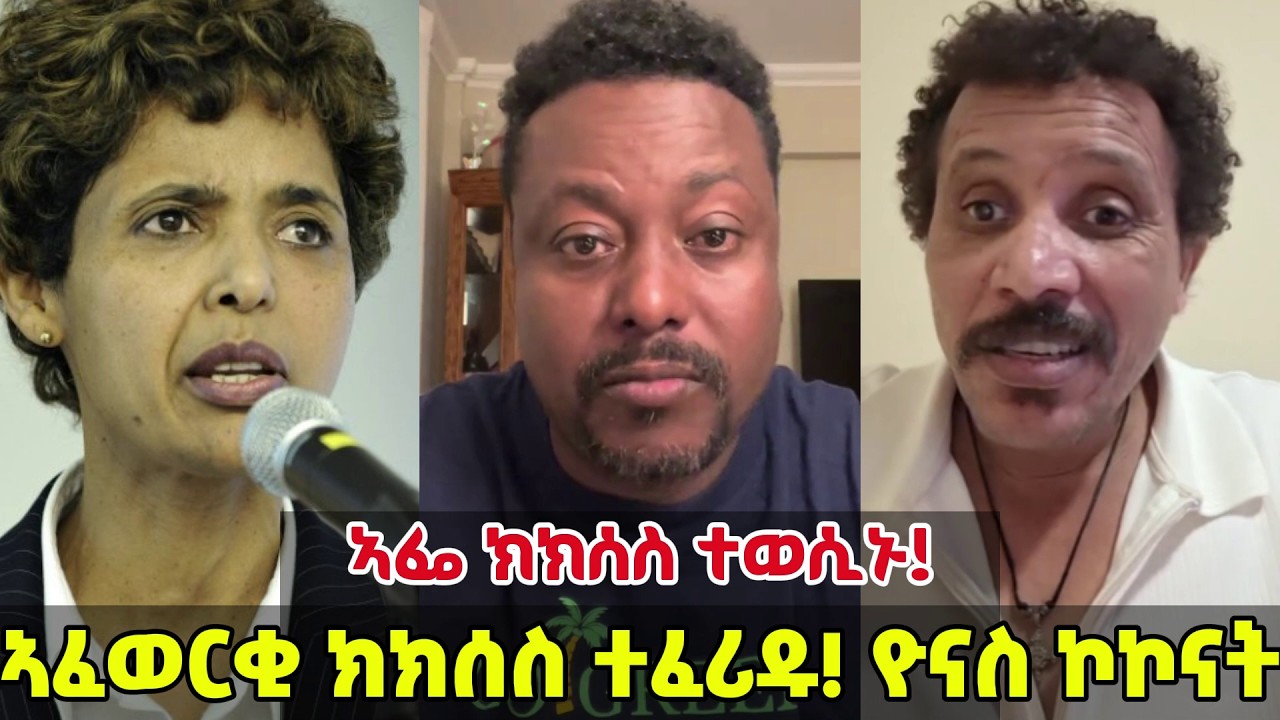 ⭕️ኣፈወርቂ ክክሰስ ተፈሪዱ! ዮናስ ኮኮናት ምስ ሚኪ ኣምቼ⭕️ #eritreanmovie2025 #eritreanfilm2025 #eritreancomedy2025