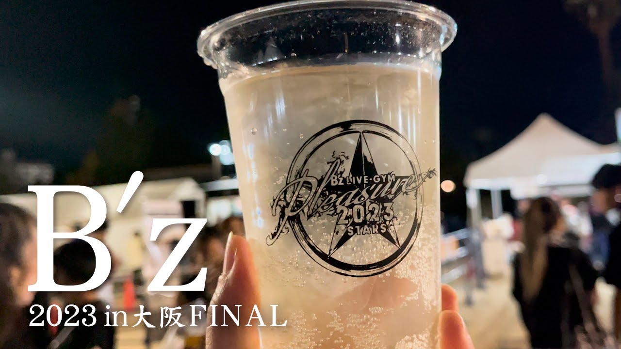 修正版【B'z 2023Live】千秋楽 ヤンマースタジアム長居周辺【大阪】