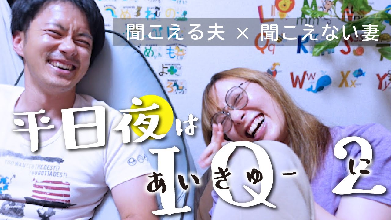 【サブチャン】ゆるくて笑える夫婦時間。みてくれるみんなが優しい・夫・あくび【聞こえない妻×聞こえる夫】